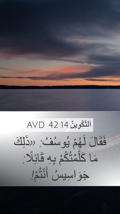 اَلتَّكْوِينُ 42:14 AVD Bible Verse Image