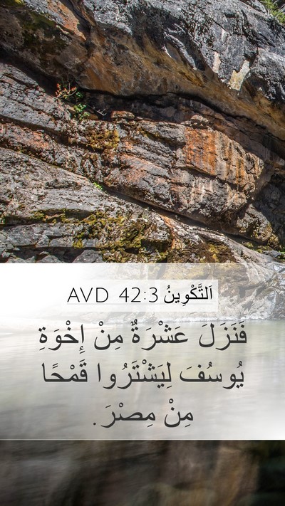 اَلتَّكْوِينُ 42:3 AVD Mobile Phone Wallpaper - فَنَزَلَ عَشْرَةٌ مِنْ - Mobile Bible Verse Wallpaper
