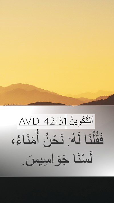 اَلتَّكْوِينُ 42:31 AVD Bible Verse Image