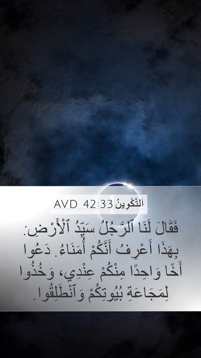 اَلتَّكْوِينُ 42:33 AVD Bible Verse Image