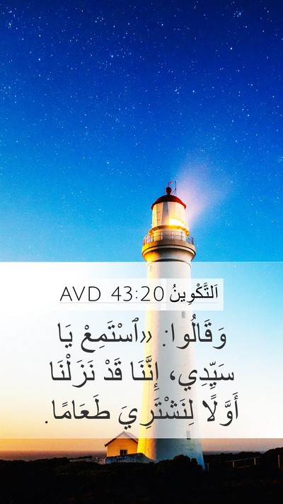اَلتَّكْوِينُ 43:20 AVD Bible Verse Image
