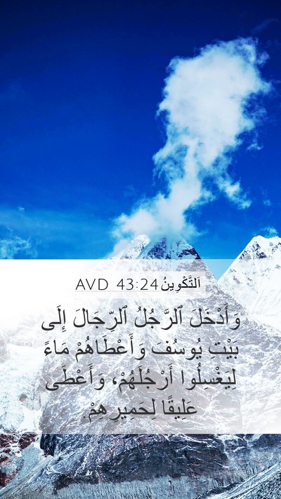 اَلتَّكْوِينُ 43:24 AVD Bible Verse Image