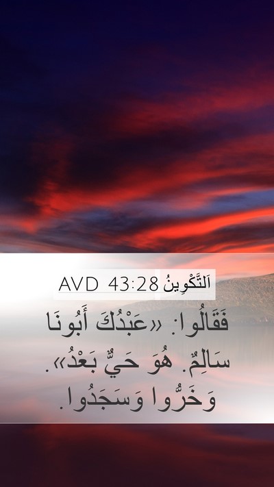 اَلتَّكْوِينُ 43:28 AVD Bible Verse Image