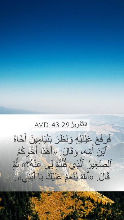 اَلتَّكْوِينُ 43:29 AVD Bible Verse Image