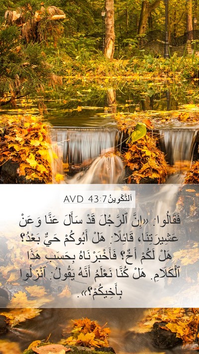 اَلتَّكْوِينُ 43:7 AVD Bible Verse Image