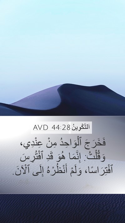 اَلتَّكْوِينُ 44:28 AVD Bible Verse Image