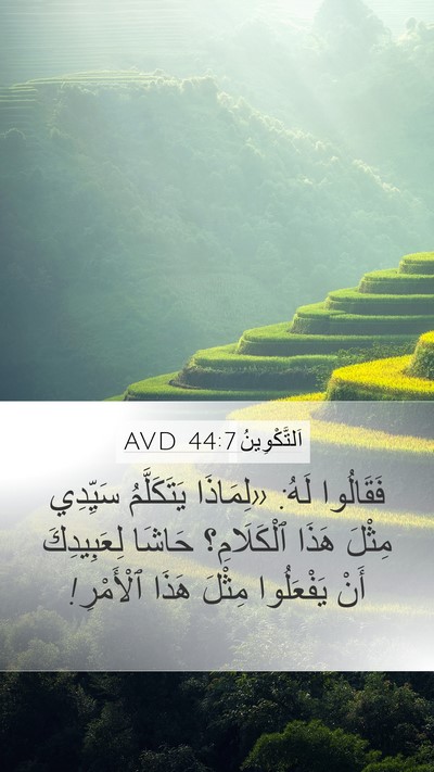 اَلتَّكْوِينُ 44:7 AVD Bible Verse Image
