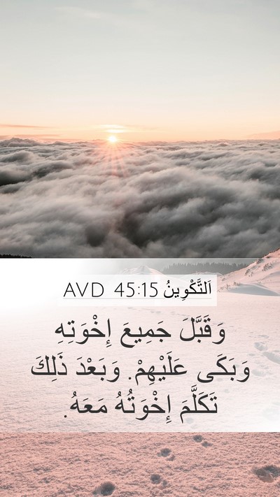 اَلتَّكْوِينُ 45:15 AVD Bible Verse Image
