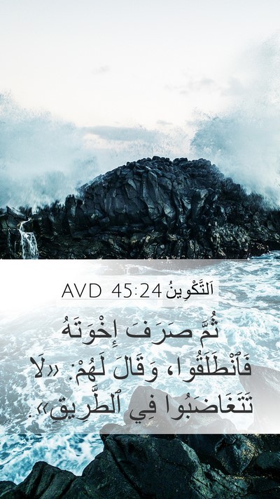 اَلتَّكْوِينُ 45:24 AVD Bible Verse Image