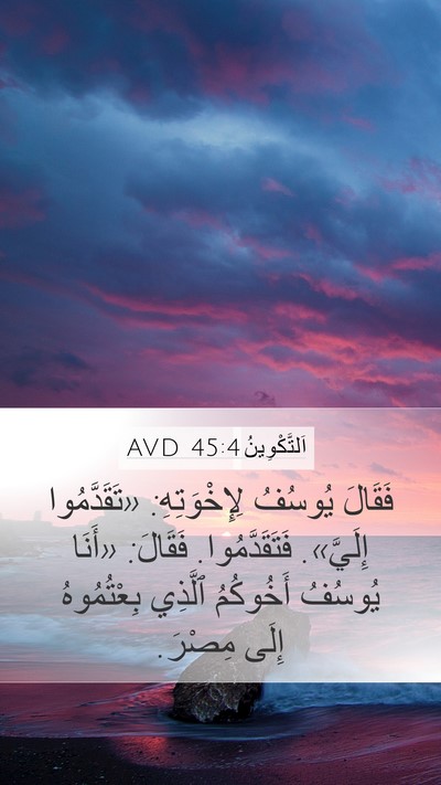 اَلتَّكْوِينُ 45:4 AVD Bible Verse Image