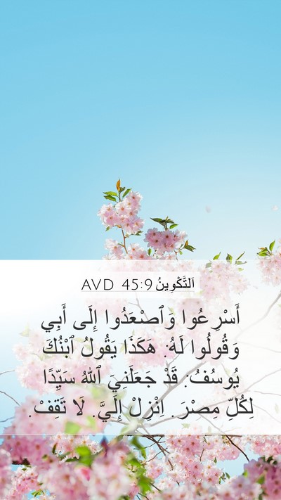 اَلتَّكْوِينُ 45:9 AVD Bible Verse Image