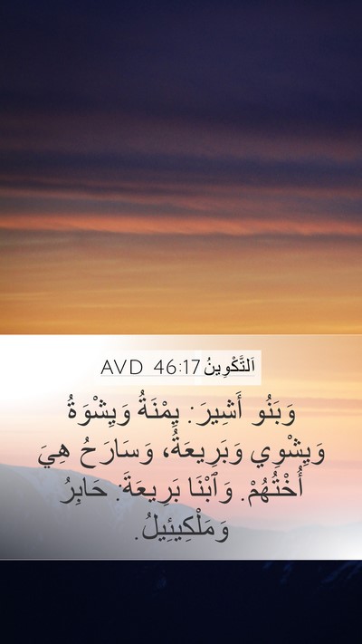 اَلتَّكْوِينُ 46:17 AVD Bible Verse Image