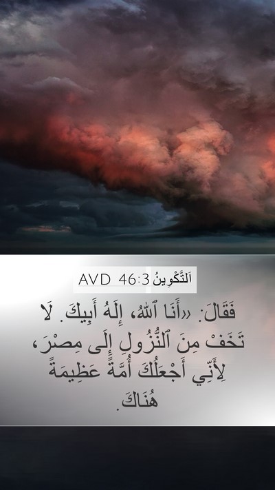اَلتَّكْوِينُ 46:3 AVD Bible Verse Image
