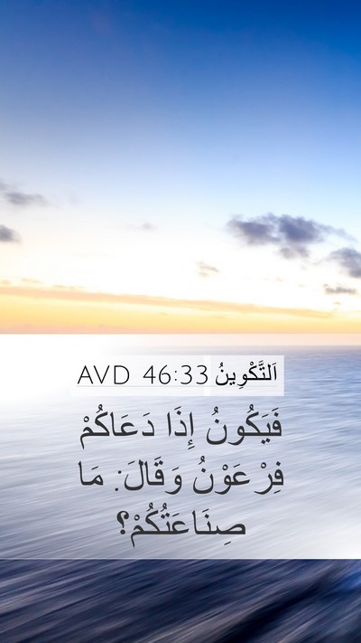 اَلتَّكْوِينُ 46:33 AVD Bible Verse Image