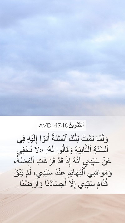اَلتَّكْوِينُ 47:18 AVD Bible Verse Image