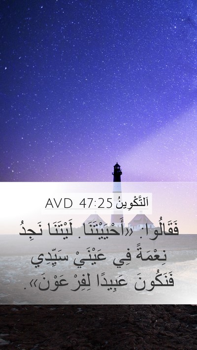 اَلتَّكْوِينُ 47:25 AVD Bible Verse Image
