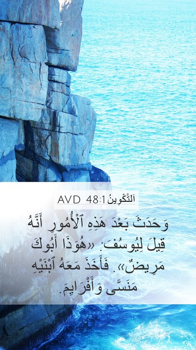 اَلتَّكْوِينُ 48:1 AVD Bible Verse Image