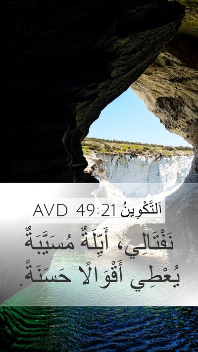 اَلتَّكْوِينُ 49:21 AVD Bible Verse Image