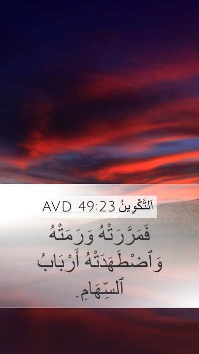 اَلتَّكْوِينُ 49:23 AVD Bible Verse Image