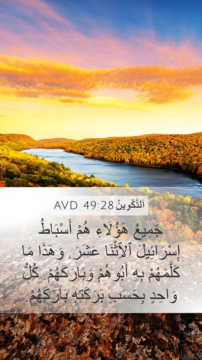 اَلتَّكْوِينُ 49:28 AVD Bible Verse Image