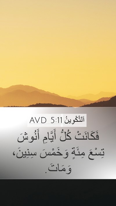 اَلتَّكْوِينُ 5:11 AVD Bible Verse Image