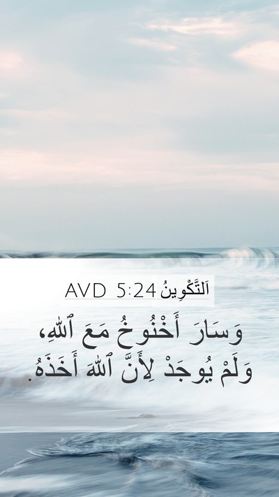 اَلتَّكْوِينُ 5:24 AVD Bible Verse Image