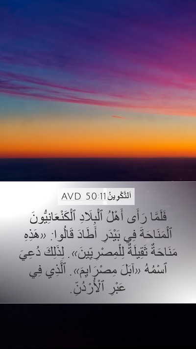 اَلتَّكْوِينُ 50:11 AVD Bible Verse Image