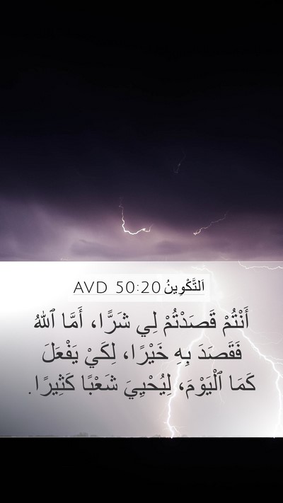 اَلتَّكْوِينُ 50:20 AVD Bible Verse Image