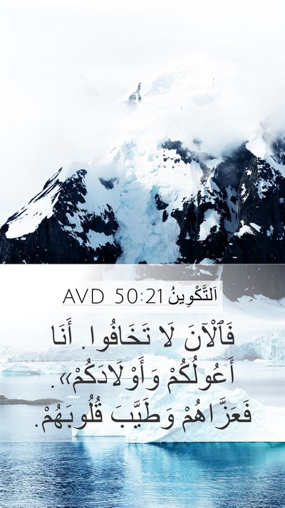 اَلتَّكْوِينُ 50:21 AVD Bible Verse Image