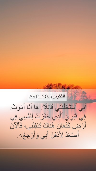 اَلتَّكْوِينُ 50:5 AVD Bible Verse Image