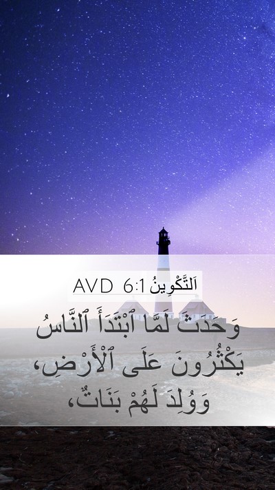اَلتَّكْوِينُ 6:1 AVD Bible Verse Image