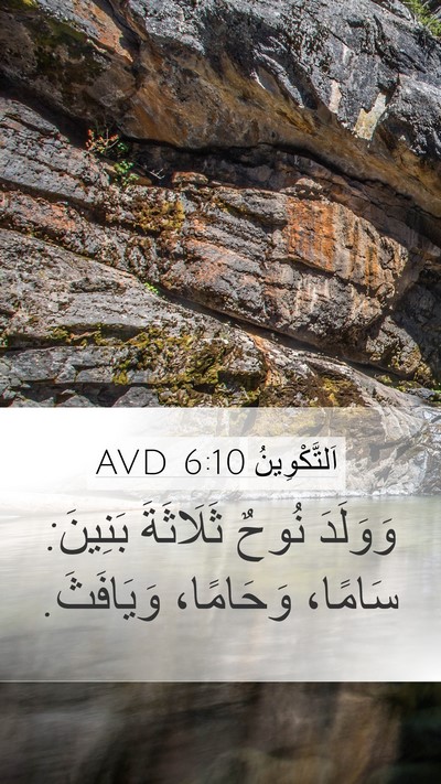 اَلتَّكْوِينُ 6:10 AVD Bible Verse Image