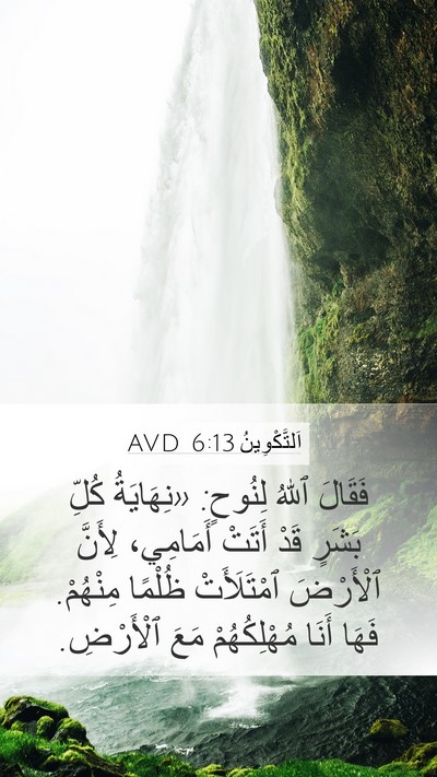 اَلتَّكْوِينُ 6:13 AVD Bible Verse Image