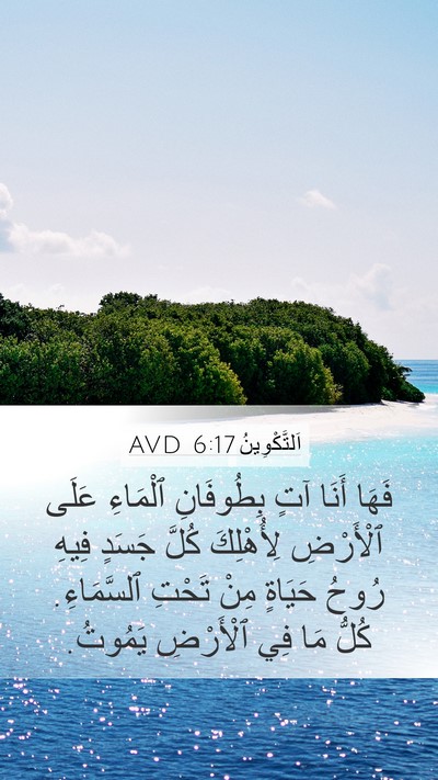 اَلتَّكْوِينُ 6:17 AVD Bible Verse Image