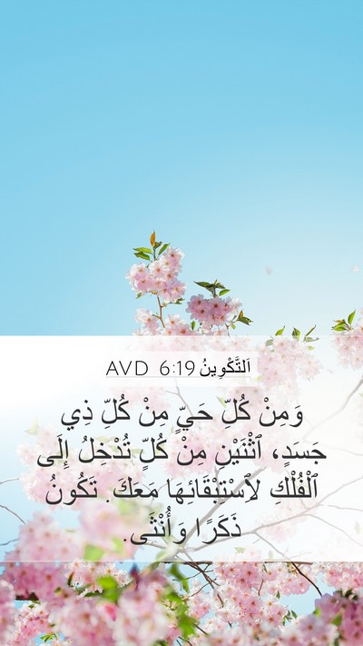 اَلتَّكْوِينُ 6:19 AVD Bible Verse Image