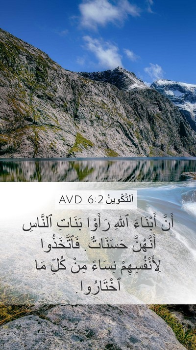 اَلتَّكْوِينُ 6:2 AVD Bible Verse Image