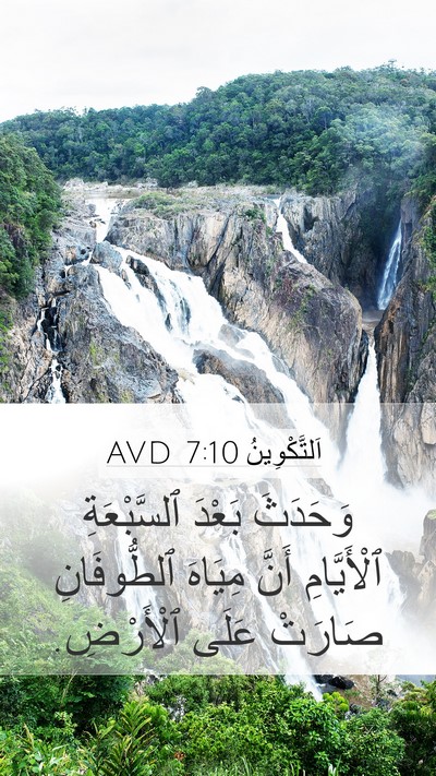 اَلتَّكْوِينُ 7:10 AVD Mobile Phone Wallpaper - وَحَدَثَ بَعْدَ - Mobile Bible Verse Wallpaper