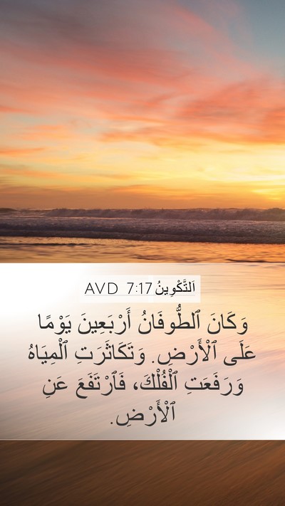 اَلتَّكْوِينُ 7:17 AVD Bible Verse Image