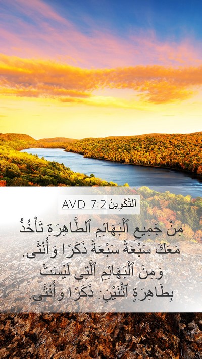 اَلتَّكْوِينُ 7:2 AVD Bible Verse Image