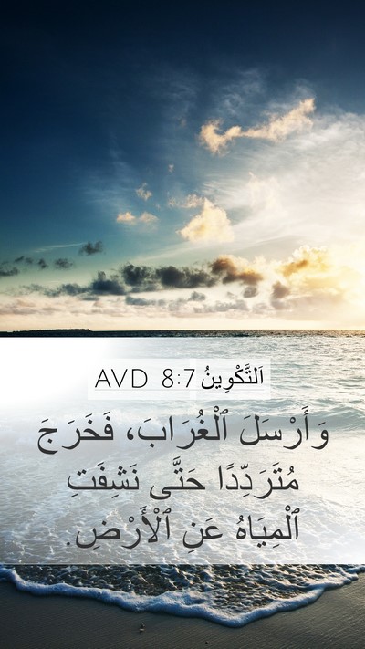 اَلتَّكْوِينُ 8:7 AVD Bible Verse Image