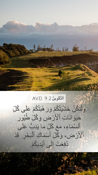 اَلتَّكْوِينُ 9:2 AVD Bible Verse Image