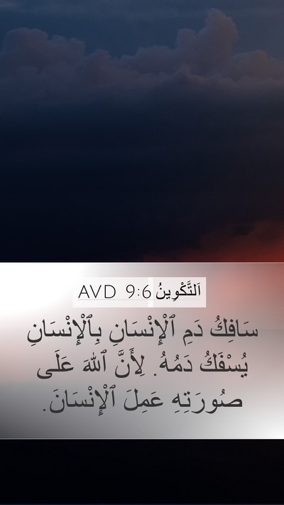 اَلتَّكْوِينُ 9:6 AVD Bible Verse Image