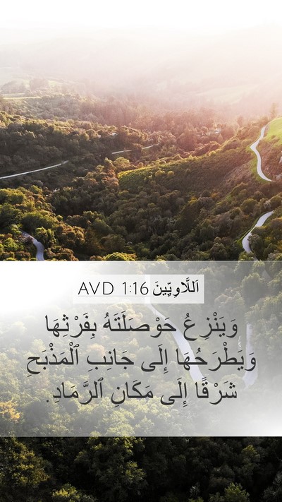 اَللَّاوِيِّينَ 1:16 AVD Bible Verse Image