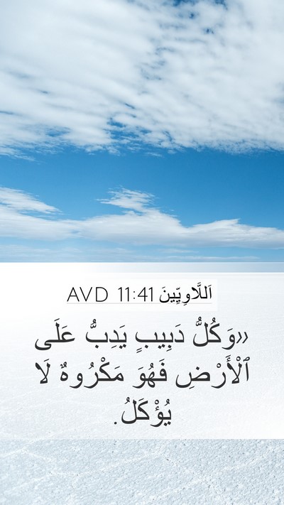اَللَّاوِيِّينَ 11:41 AVD Bible Verse Image