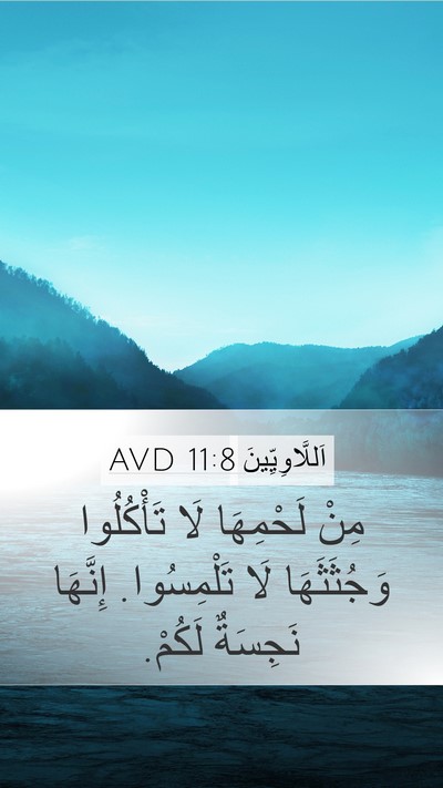 اَللَّاوِيِّينَ 11:8 AVD Bible Verse Image