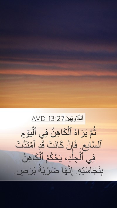 اَللَّاوِيِّينَ 13:27 AVD Bible Verse Image