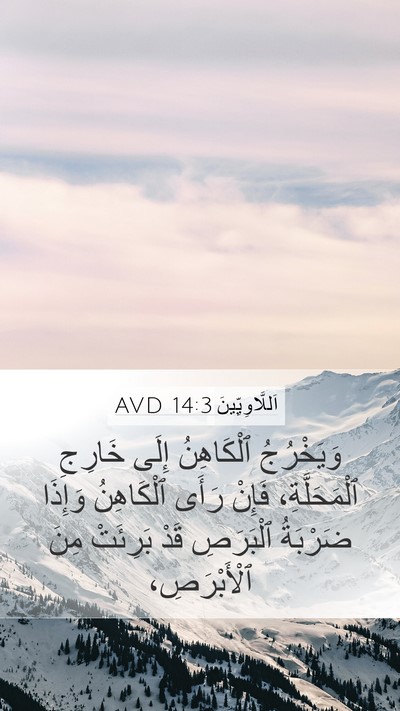 اَللَّاوِيِّينَ 14:3 AVD Bible Verse Image