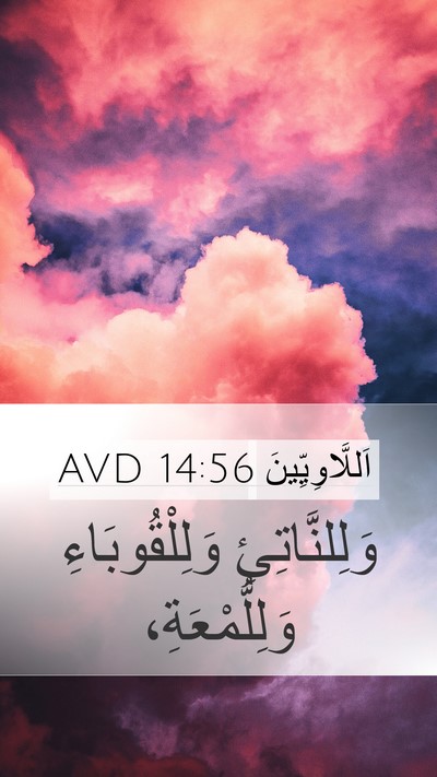 اَللَّاوِيِّينَ 14:56 AVD Bible Verse Image