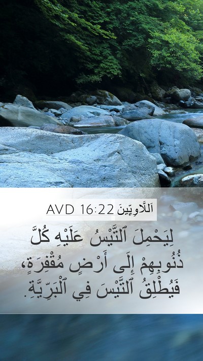 اَللَّاوِيِّينَ 16:22 AVD Bible Verse Image