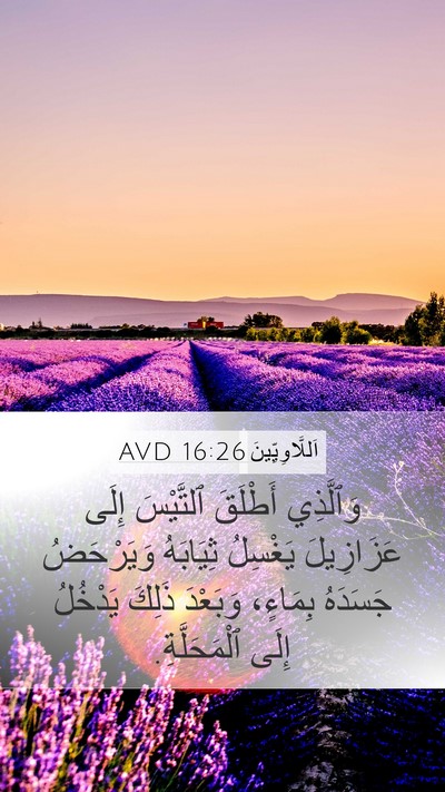 اَللَّاوِيِّينَ 16:26 AVD Bible Verse Image
